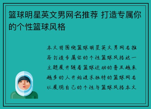 篮球明星英文男网名推荐 打造专属你的个性篮球风格