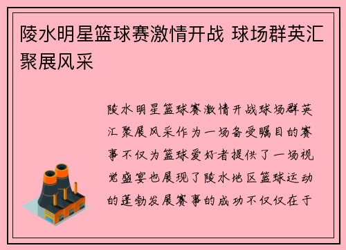 陵水明星篮球赛激情开战 球场群英汇聚展风采