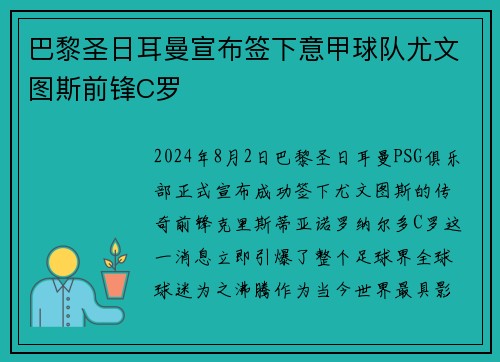 巴黎圣日耳曼宣布签下意甲球队尤文图斯前锋C罗