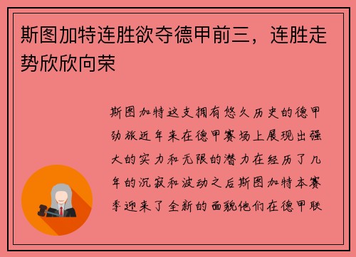 斯图加特连胜欲夺德甲前三，连胜走势欣欣向荣